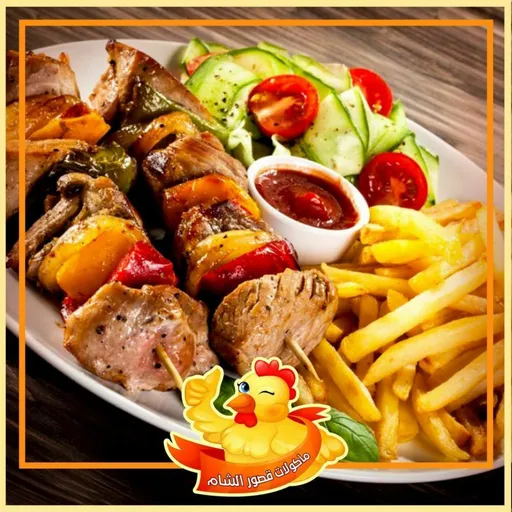 نصف كيلو شيش