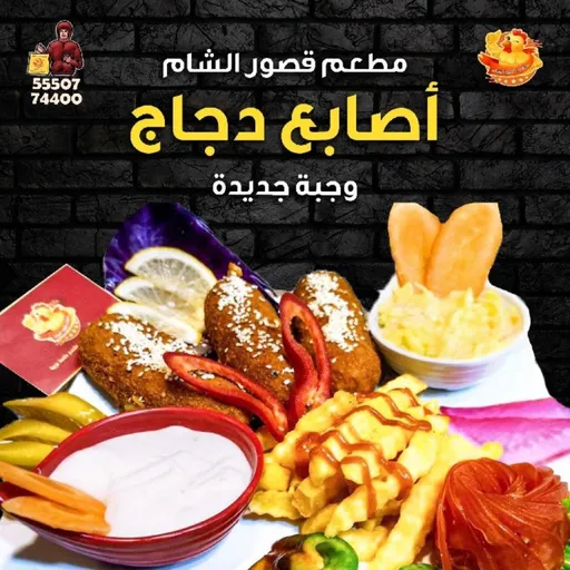 اصابع الدجاج