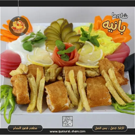 شاورما بانيه