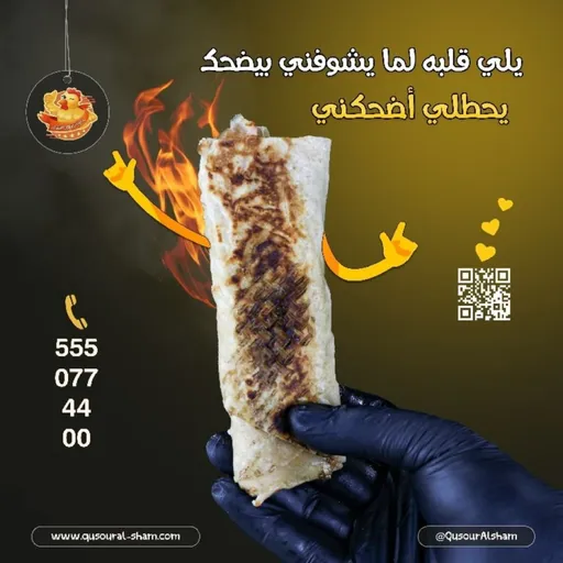 شاورما تبتوبية