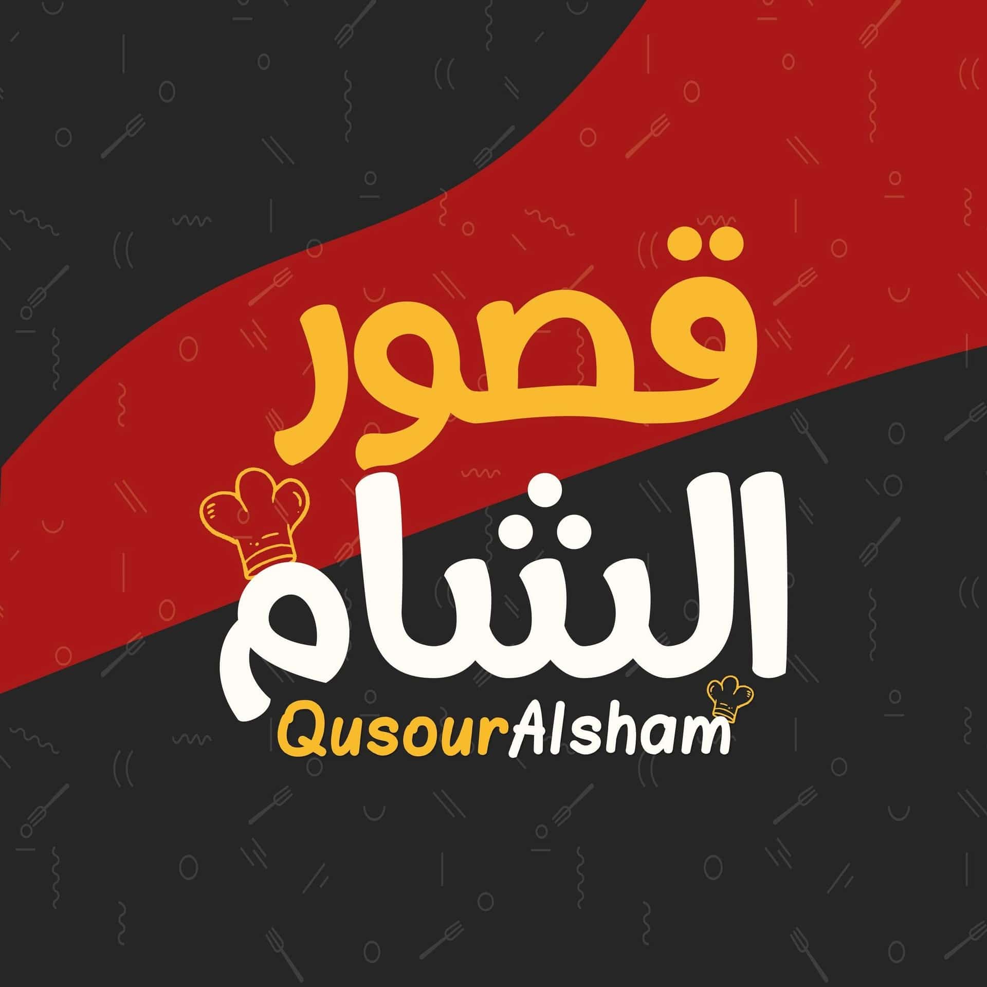 رز مع صلصة